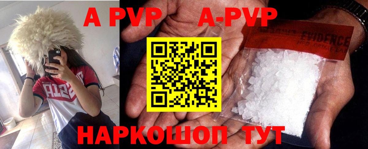 A-PVP мука Елабуга