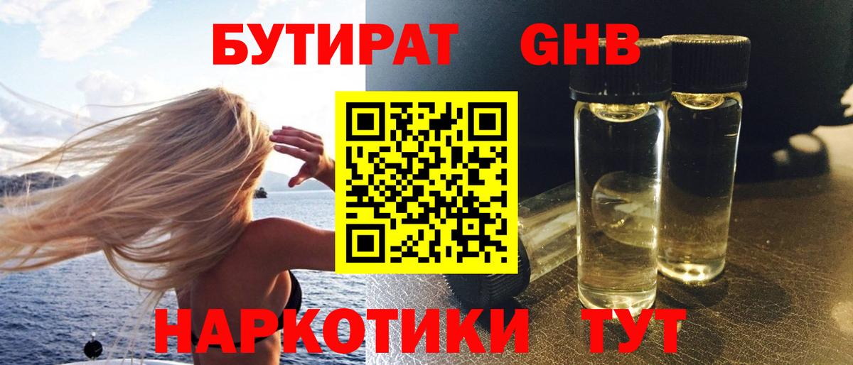 Елабуга  Бутират BDO  Вход с VPN 
