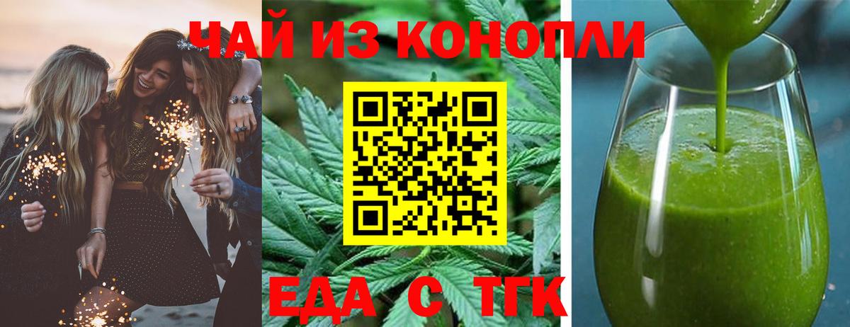 Печенье с ТГК марихуана  Вход с VPN  Елабуга 