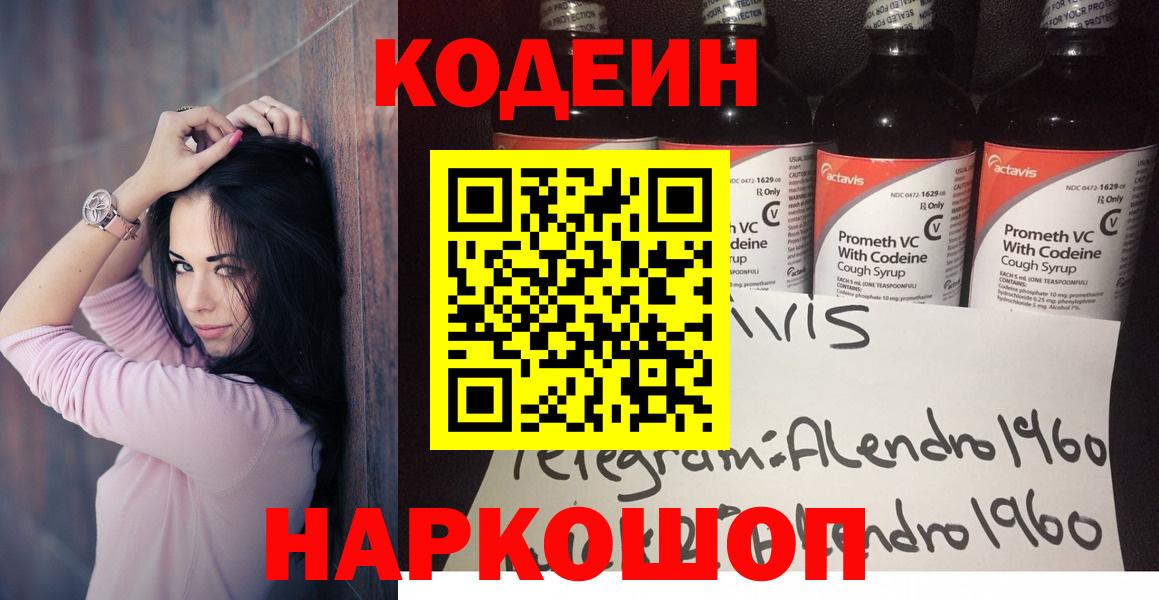 Елабуга  Кодеиновый сироп Lean напиток Lean (лин)  Вход с VPN  Кодеин напиток Lean (лин) 