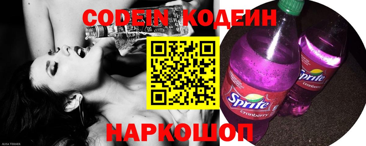 Кодеин напиток Lean (лин) Елабуга