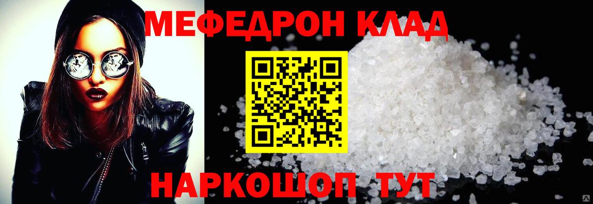 МЕФ кристаллы Елабуга